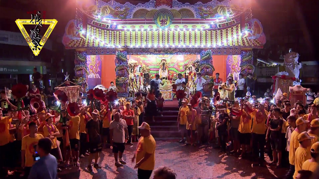 2018竹塹中元城隍祭奉旨遶境賑孤