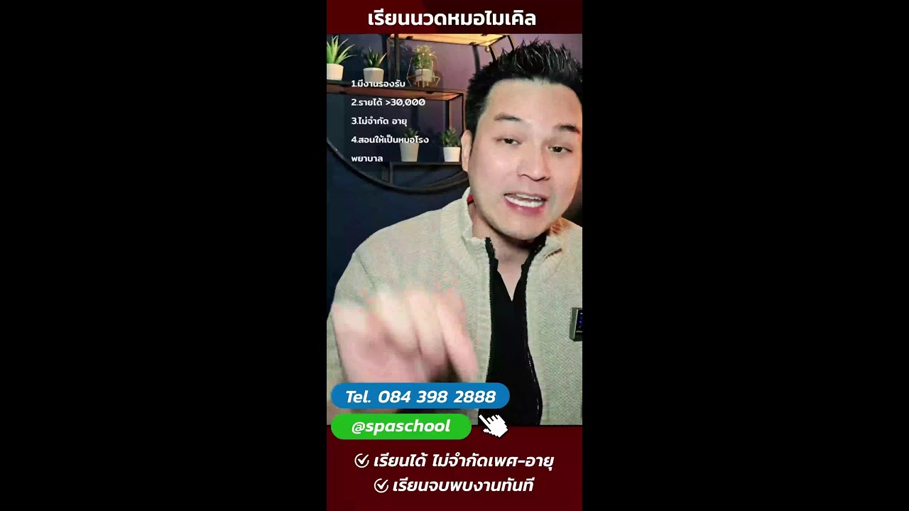 💆‍♂️📚 อยากมีงานทำไว มีรายได้จริงภายในเดือนแรกมั้ย!!
