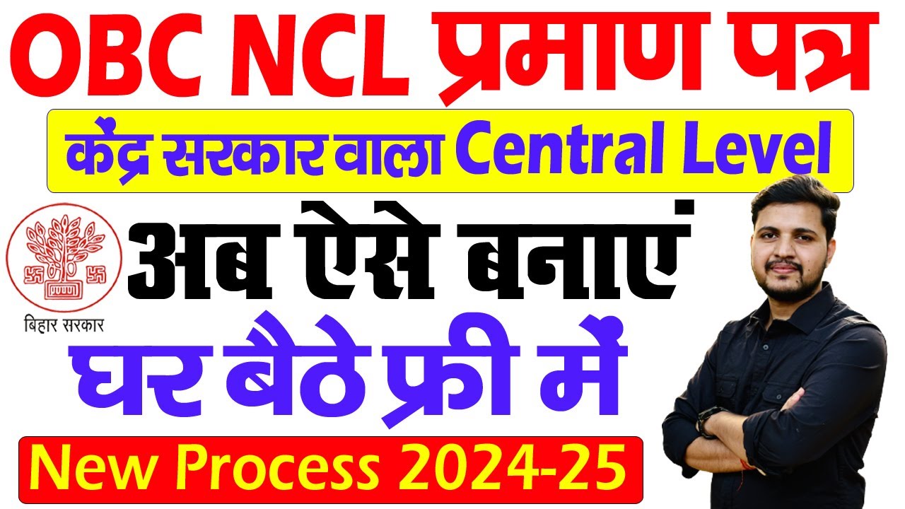 OBC NCL Certificate Kaise Banaye Central Level Wala | How to apply OBC NCL Certificate Online 2024