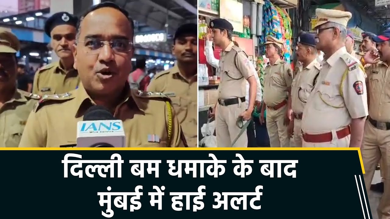 Mumbai on High Alert After Delhi Blast | Heavy Security at Borivali Station|RPF&ndash;GRP Intensify Checks