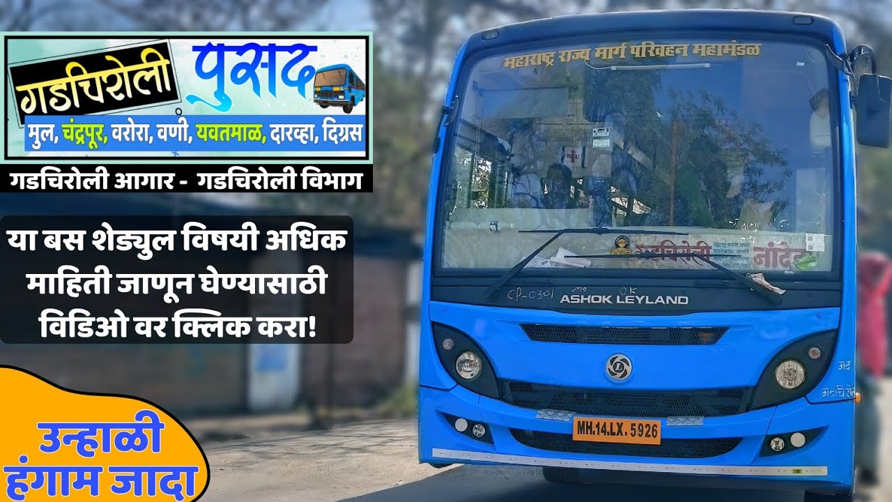 गडचिरोली ते पुसद बस| #msrtc #lalpari #stbus #bus #viral | Gadchiroli to pusad bus