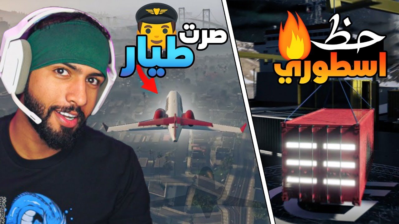 GTA 5 RP 🔥😁 إشتغلت وظيفة طيار وجاني حظ إسطوري في البكجـــات 😍 | لايفوتكم