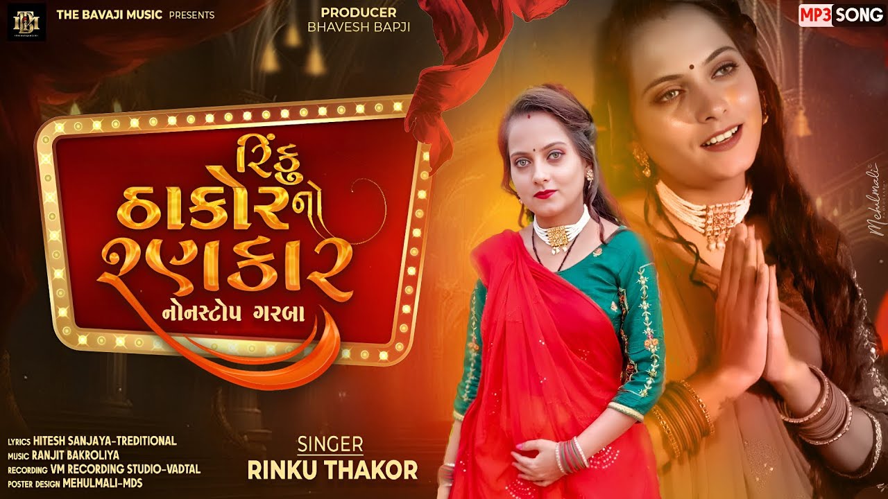 RINKU THAKOR NO RANKAR | NONSTOP GARBA | RINKU THAKOR | 2024 | NAVRATRI | રિંકું ઠાકોર નો રણકાર |