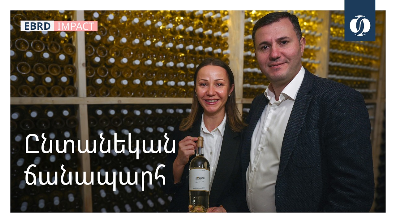 Աջակցություն հայ գինեգործների ընտանիքին