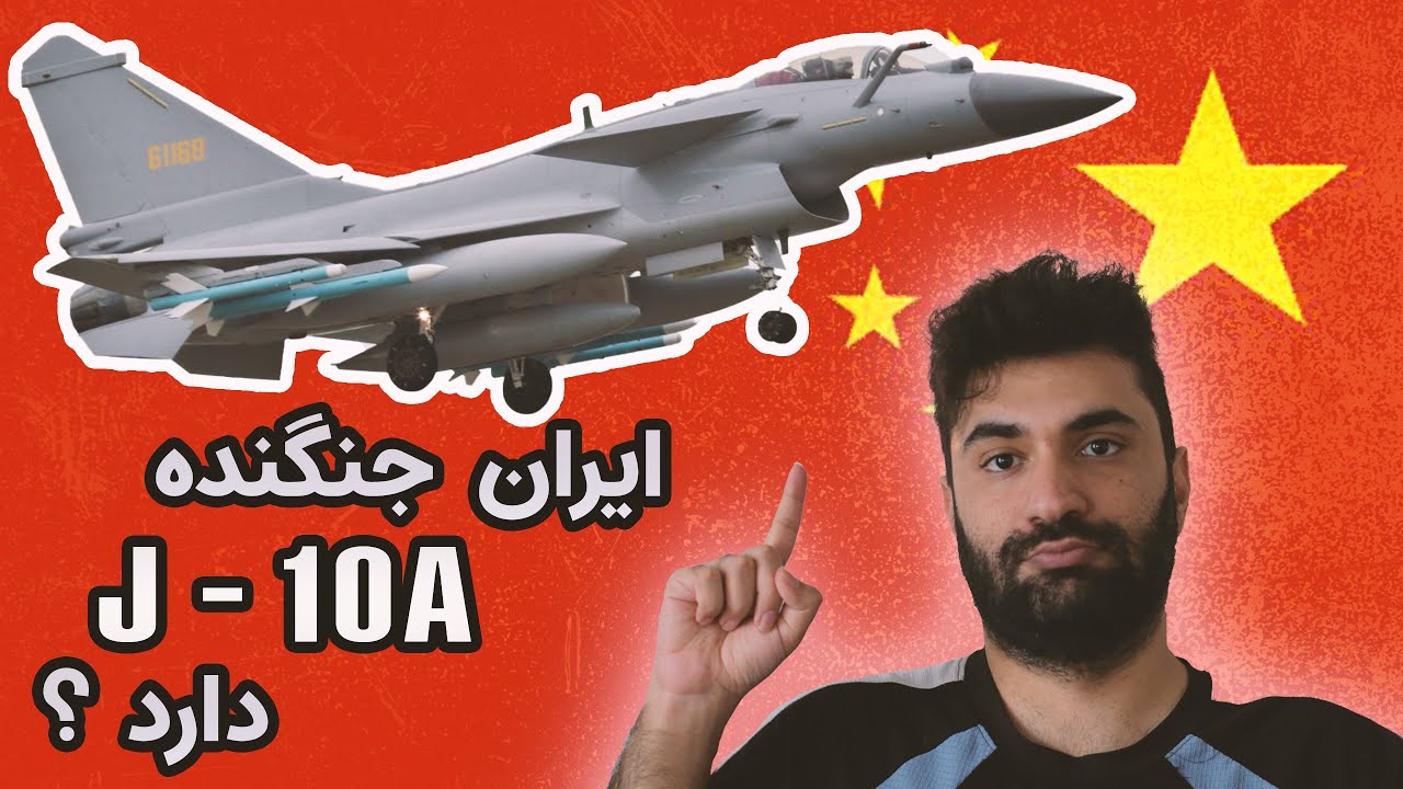 گیم پلی war thunder تست جنگنده J-10A China جی 10 چین