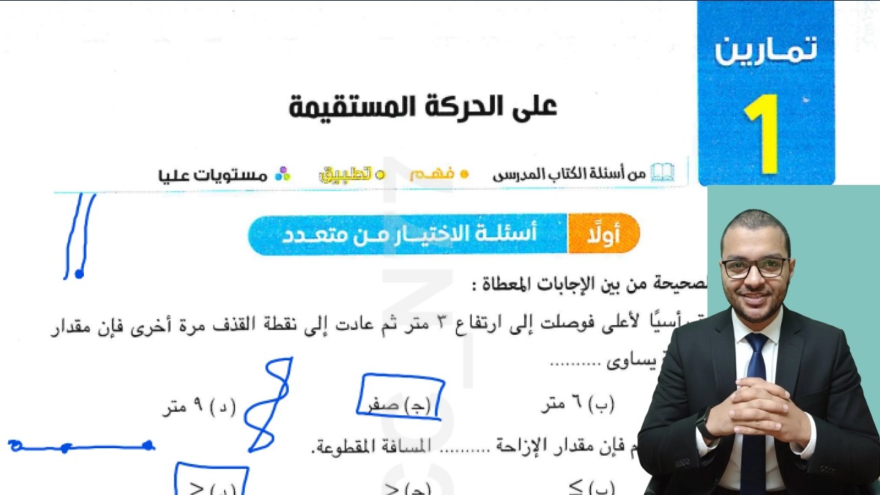 حل تمارين 1 اختر كتاب المعاصر علي الدرس الاول رياضيات تطبيقية تانية ثانوي علمي الترم الثاني 2026