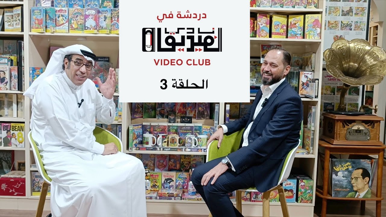 دردشة في نادي الفيديو الحلقة 3 مع الفنان التشكيلي المبدع علاءالدين عابدين