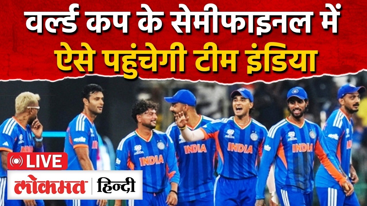 T20 WC 2026 Semifinal Scenario: Team India के Semifinal में पहुंचने के अब कितने चांस? IND vs ZIM| RC