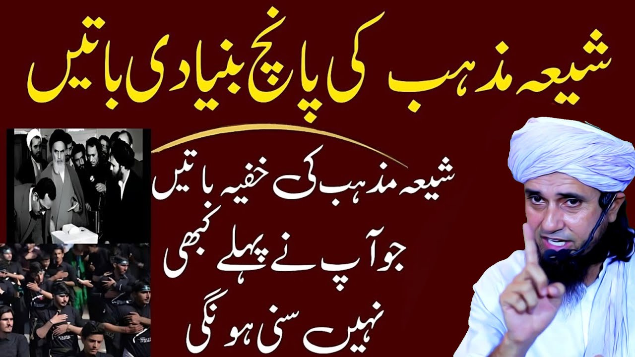 Shia Mazhab Ki 5 Bunyadi Baatein -Ap Ne Pehle Kabhi Aise Nahi Suni | Mufti Tariq Masood Bayan 2026