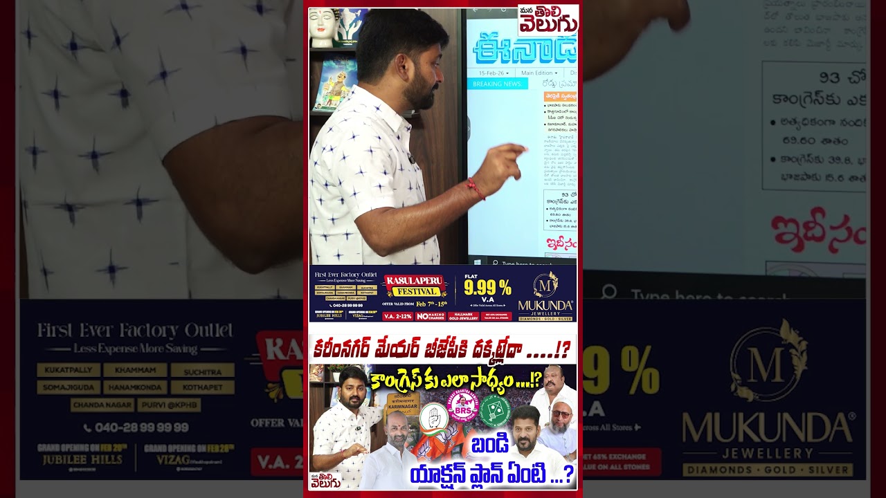 Karimnagar Mayor Politricks: BJP can't get Karimnagar Mayor....!? How is it possible for Congress...!?