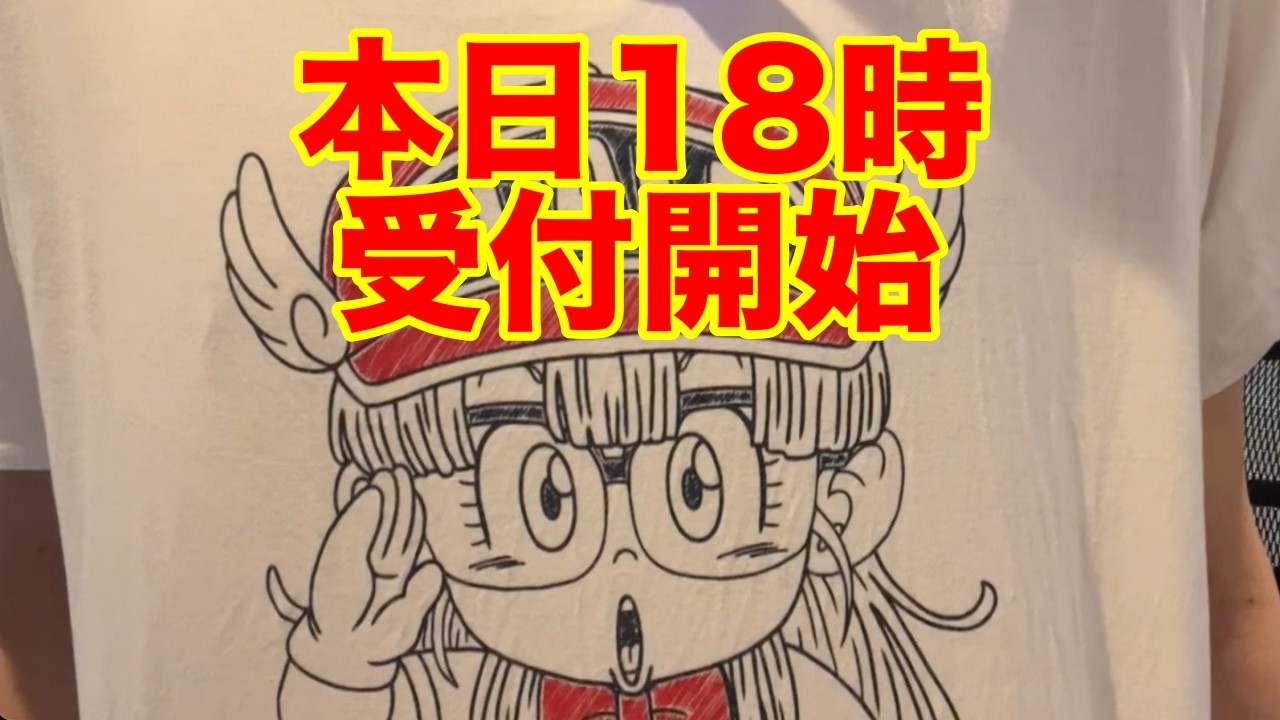 【3日間限定】本日18時に受付開始。