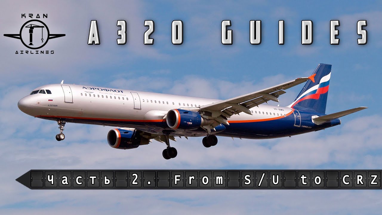 Летаем правильно на FSLabs А320. Часть 2. Start-up, Taxi, Take off, Climb, Cruise.