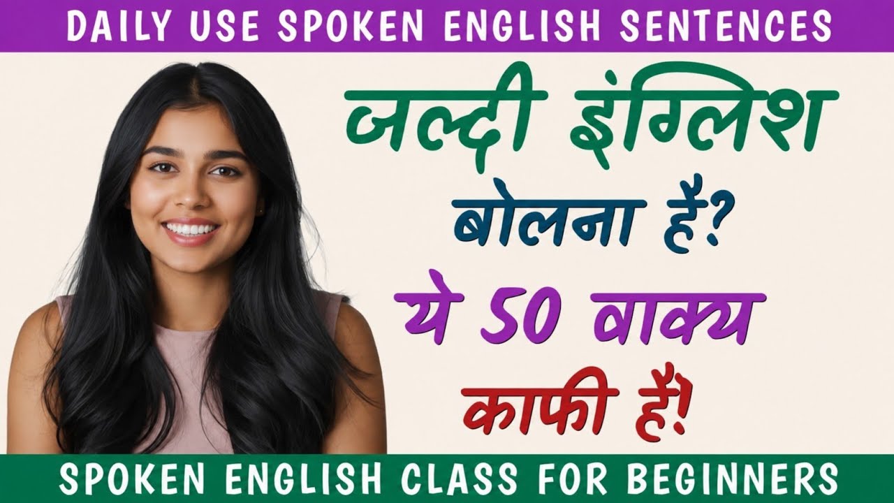 फटाफट इंग्लिश बोलना सीखें | Spoken English Class in Hindi | Daily Use English Sentences | Dues Hindi