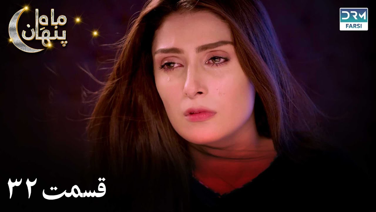 Sinners Of Love | Episode - 32 | Serial Doble Farsi | ۳۲ - سریال ماهِ پنهان | قسمت | WF1O