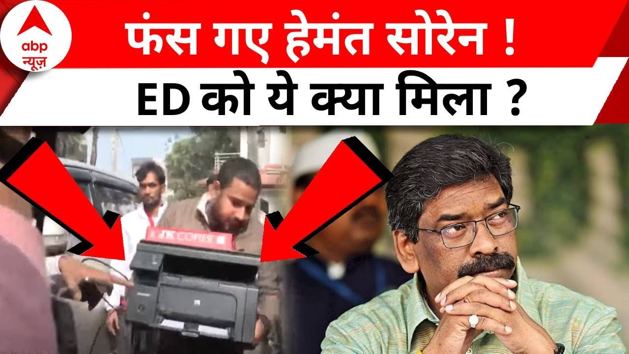 Jharkhand Land Scam: हेमंत सोरेन के खिलाफ मिला पुख्ता सबूत ! ED ने ढूंढ निकाला | CM Hemant Soren