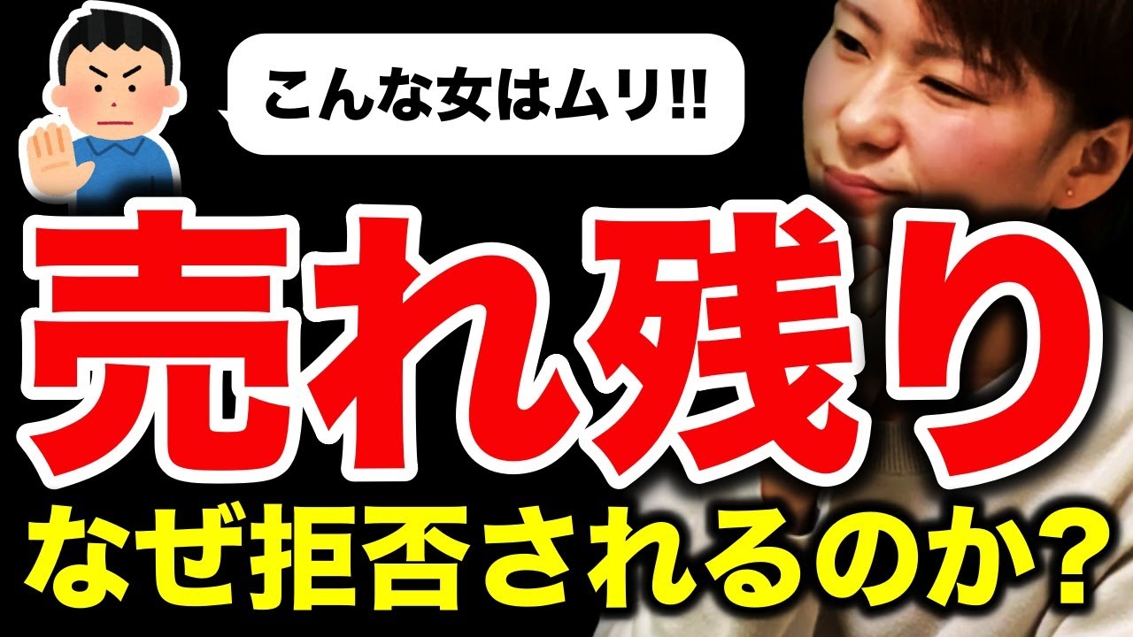【生き地獄…】売れ残り婚活女性を男性が拒否する本当の理由とは？