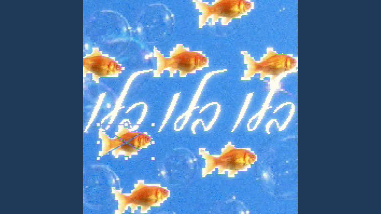 בלו בלו בלו