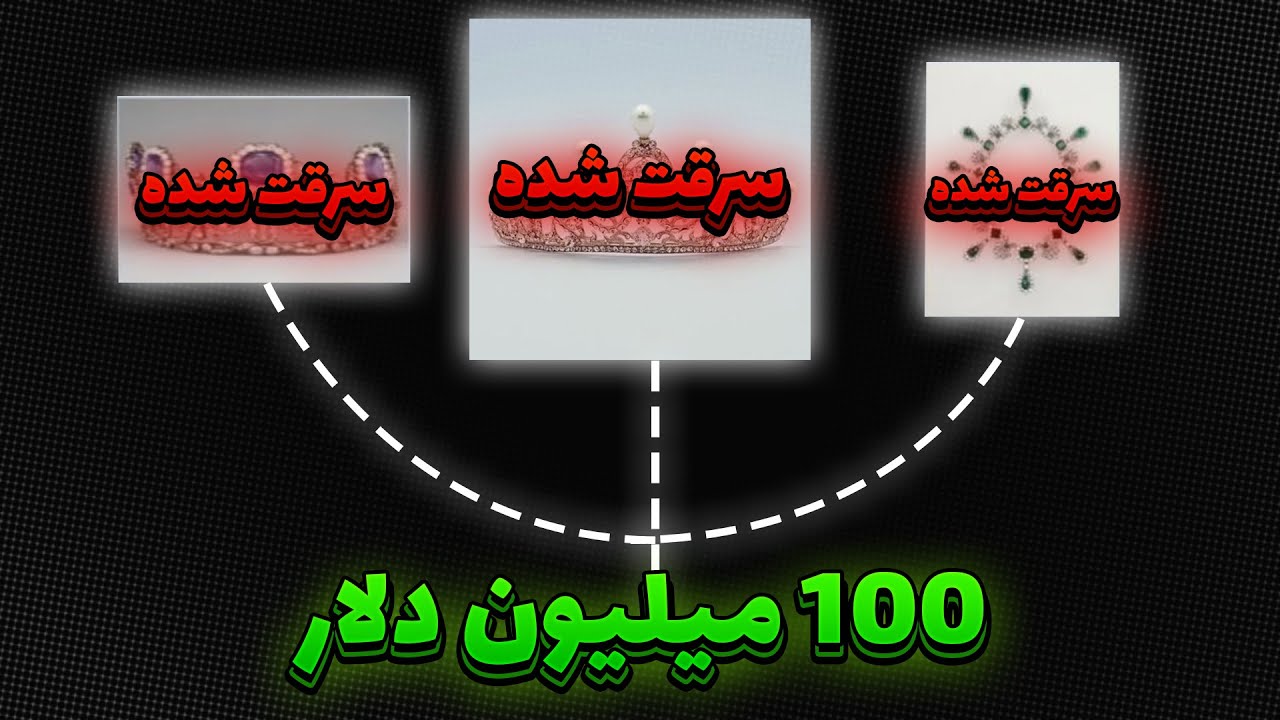 بزرگ ترین دزدی قرن که بشر به خودش دیده (دزدی موزه لوور)