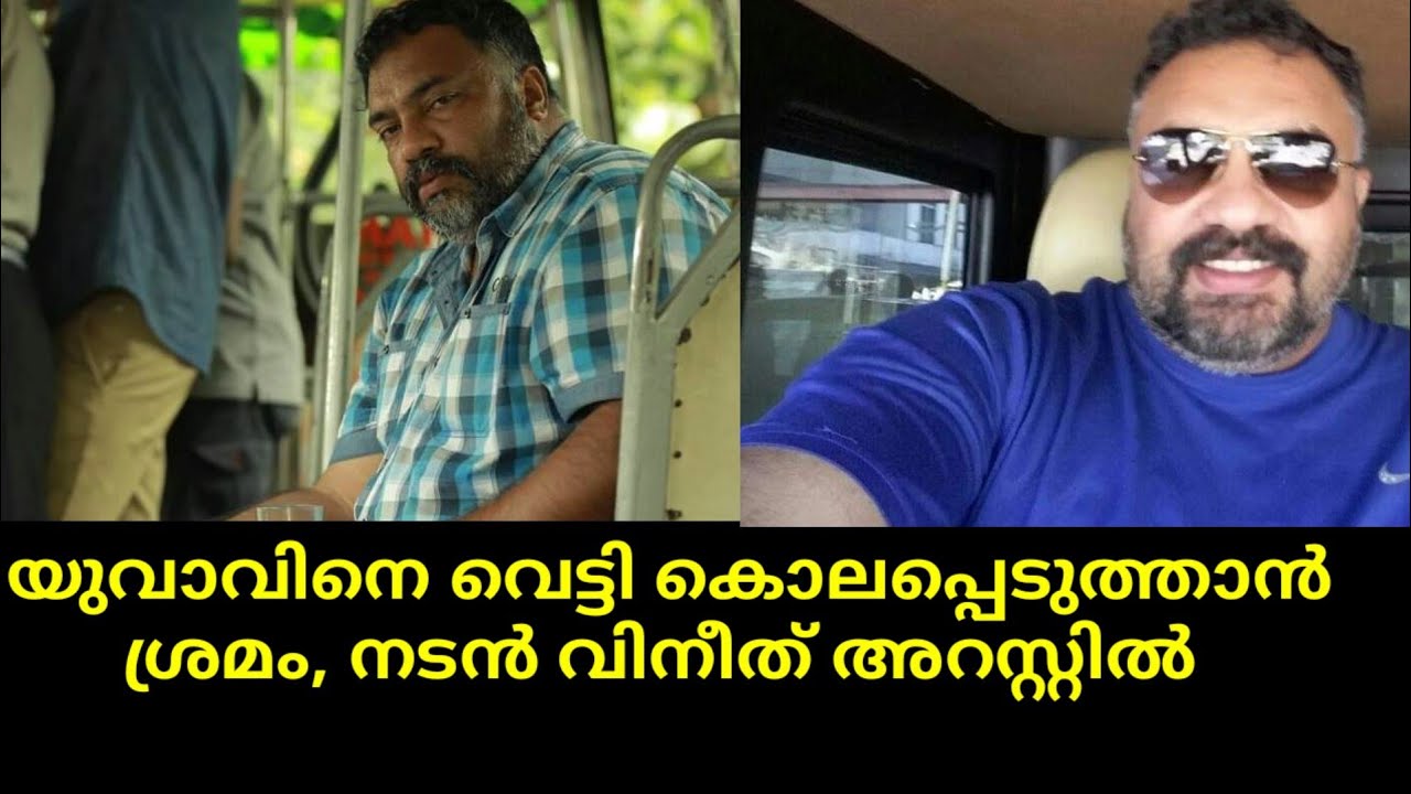 Actor vineeth thattil david arrested | angamali diaries | ayyappanum koshiyum | malayalam movie
