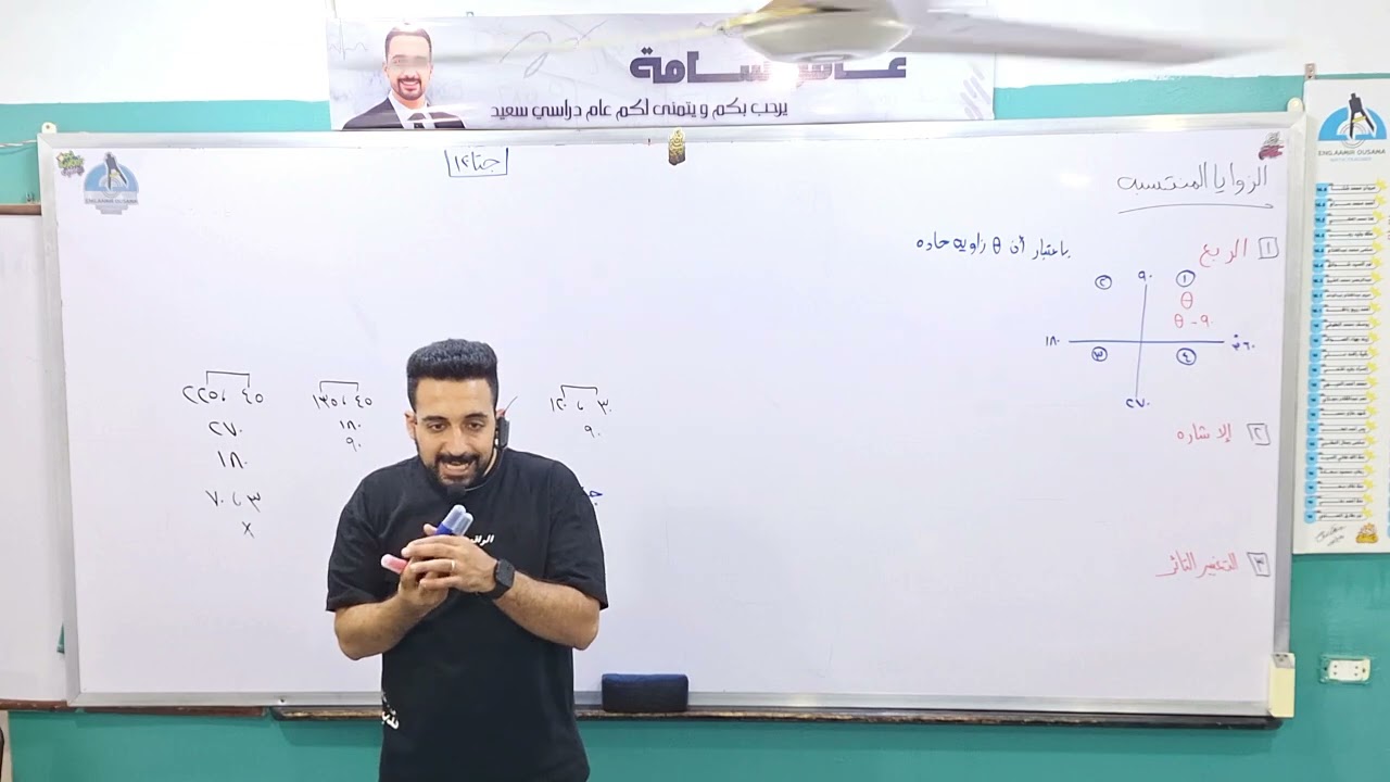 الزوايا المنتسبة (حساب مثلثات ) اولى ثانوي ترم أول | المهندس/ عامر أسامة