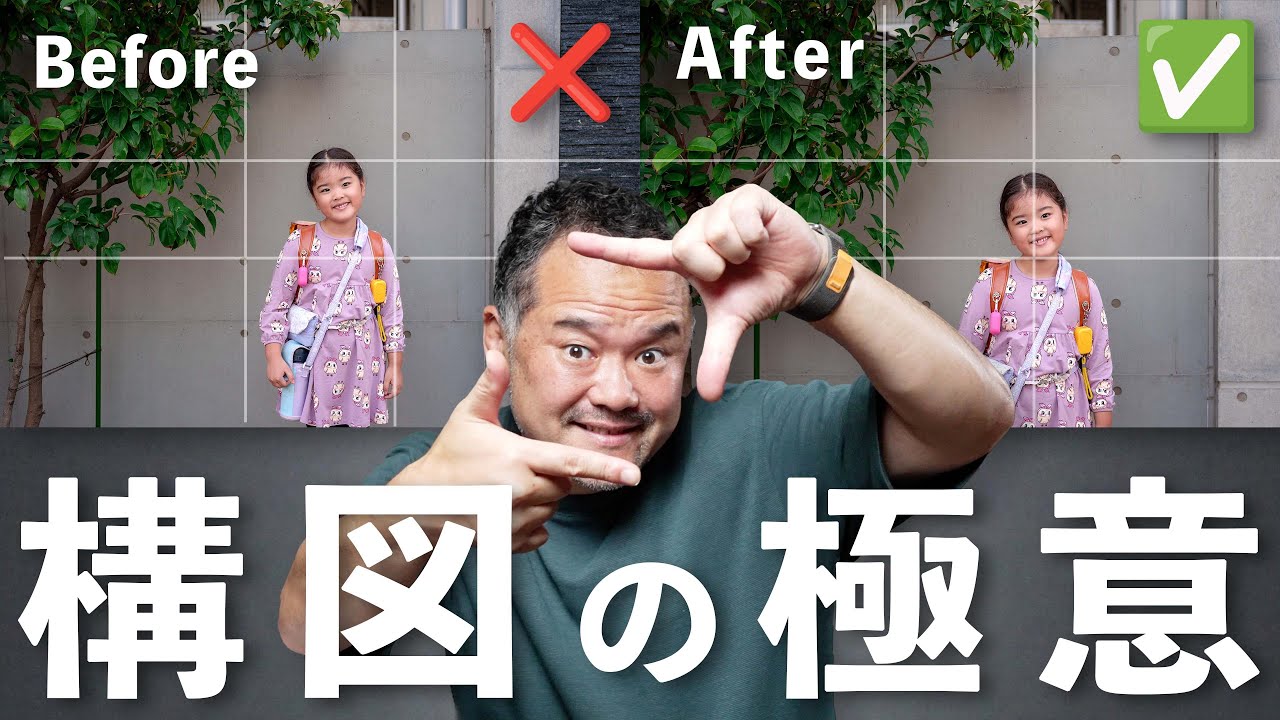 写真の構図で迷わない！プロが教える黄金比と三分割法の使い方【作例10選】