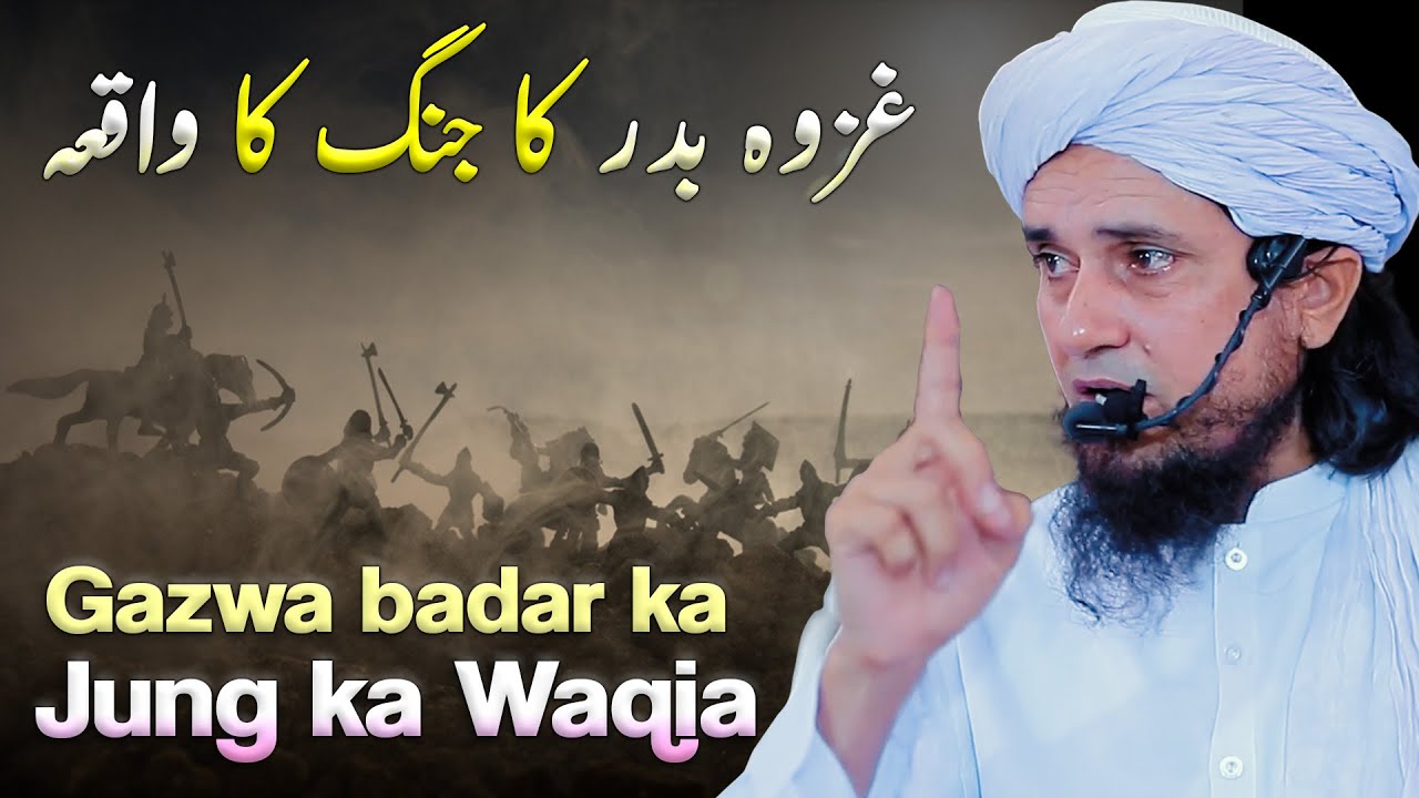 Gazwa Badar Ka Jung Ka Waqiya| Mufti Tariq Masood
