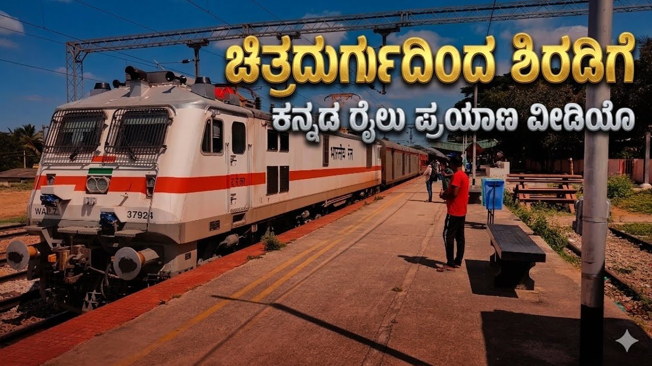Chitradurga to Shirdi Kannada Train Vlog | Gsjkannada | Ballari, Bagalakote, Bijapur | Kannadavlogs 