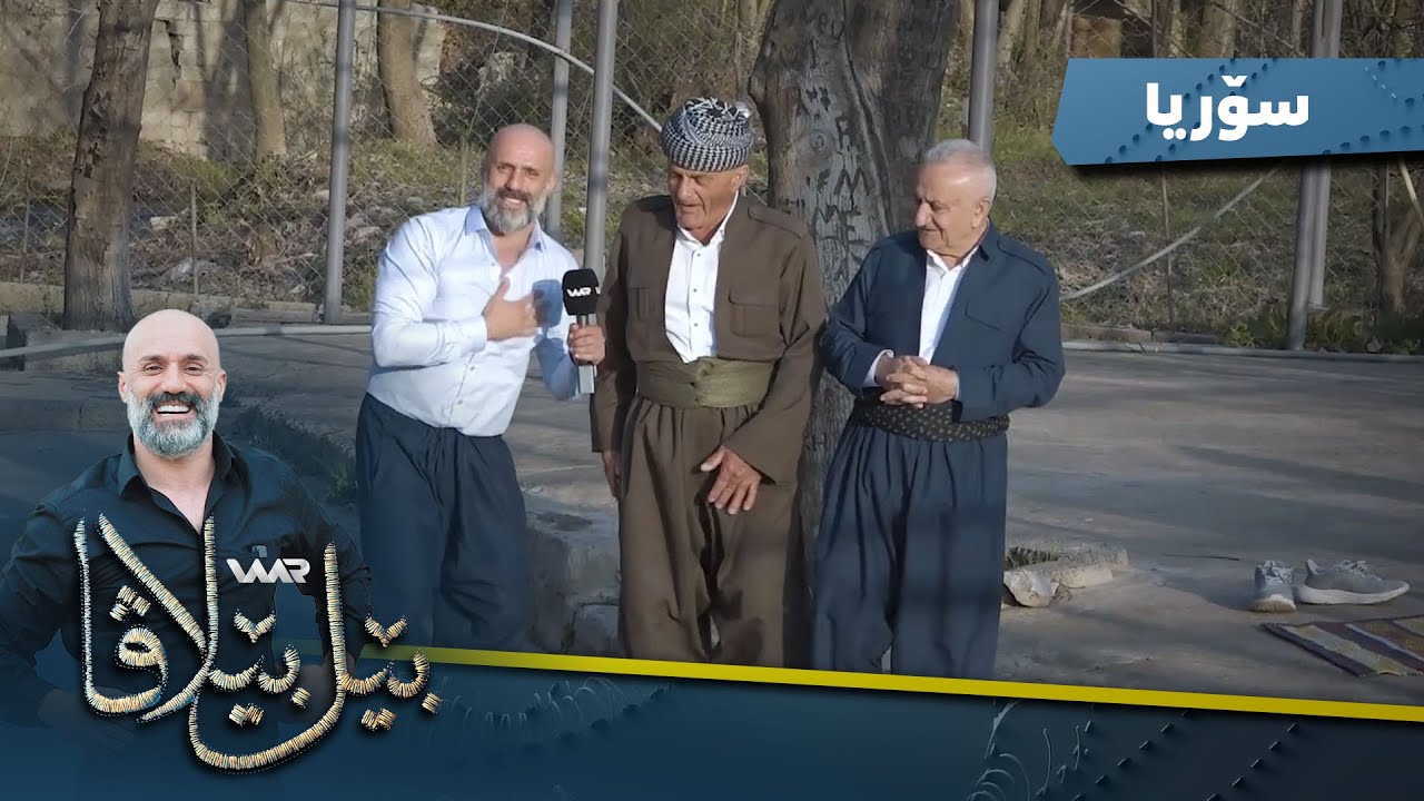 Bêlbêlava - Sorya | بێلبێلاڤا - سۆریا