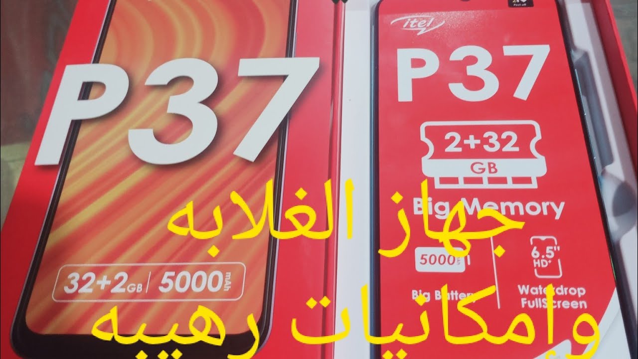 سعر ومواصفات ايتلB37الجديد كلياً جهاز الغلابه إمكانيات هائلة وسعره علي قد الايد