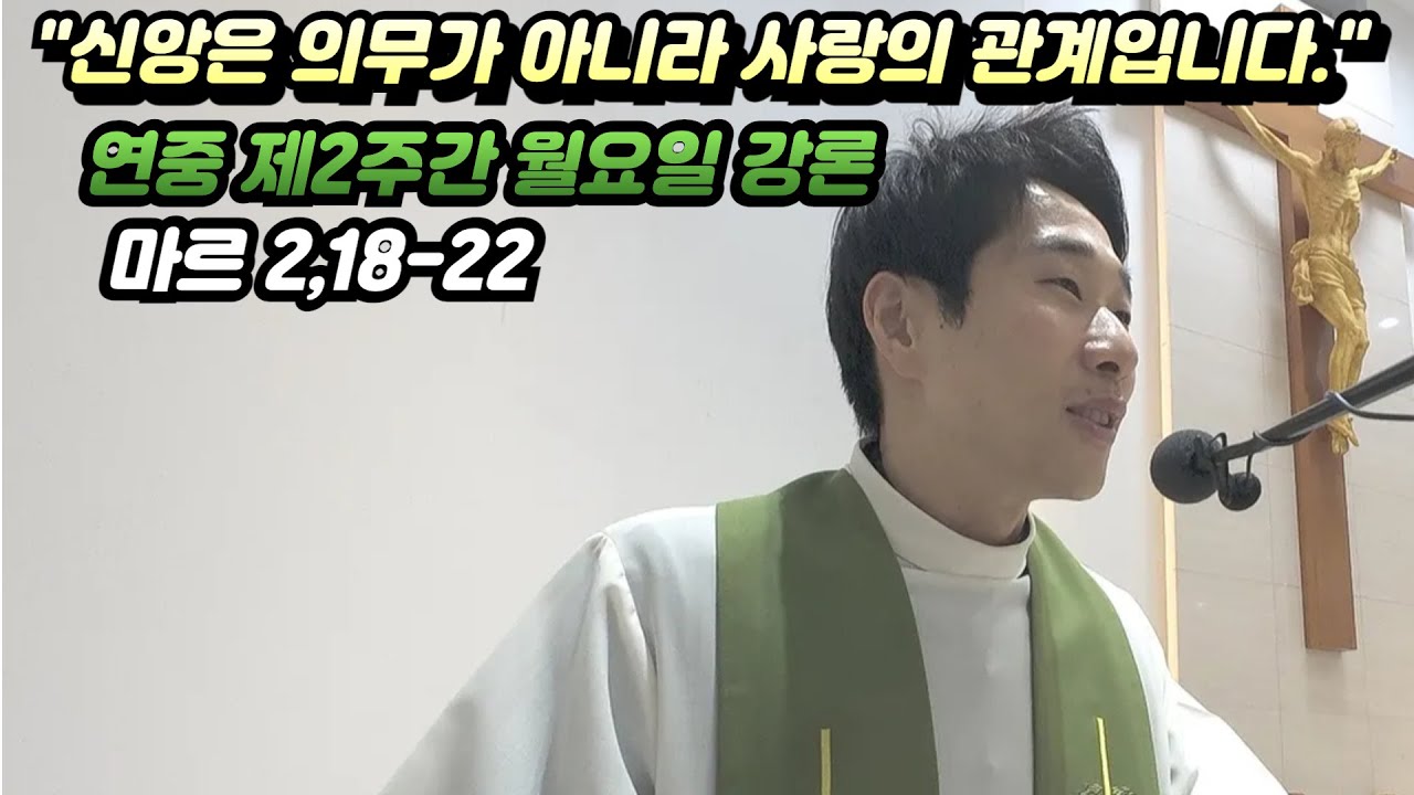 [매일미사 강론] 