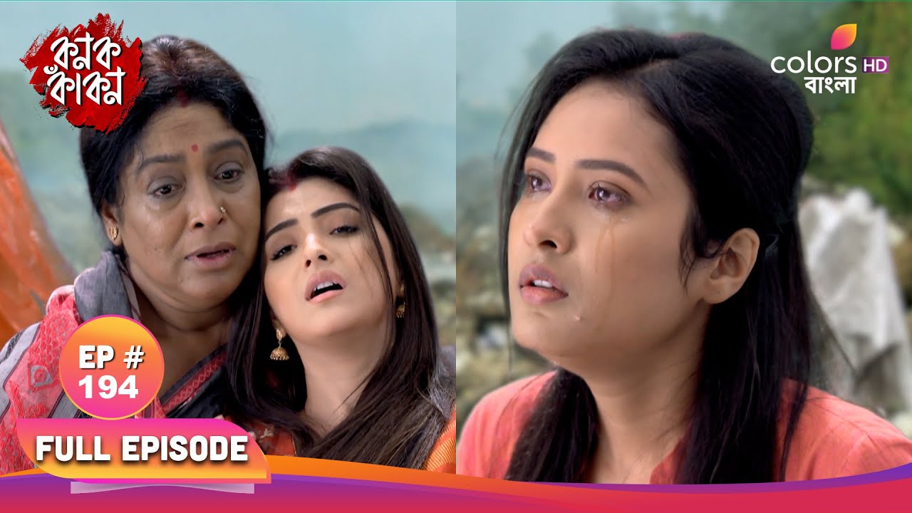 Kanak Kakon | কনক কাকন | Full Ep 194 | Kakon regains consciousness! | কাকনের জ্ঞান ফিরে!