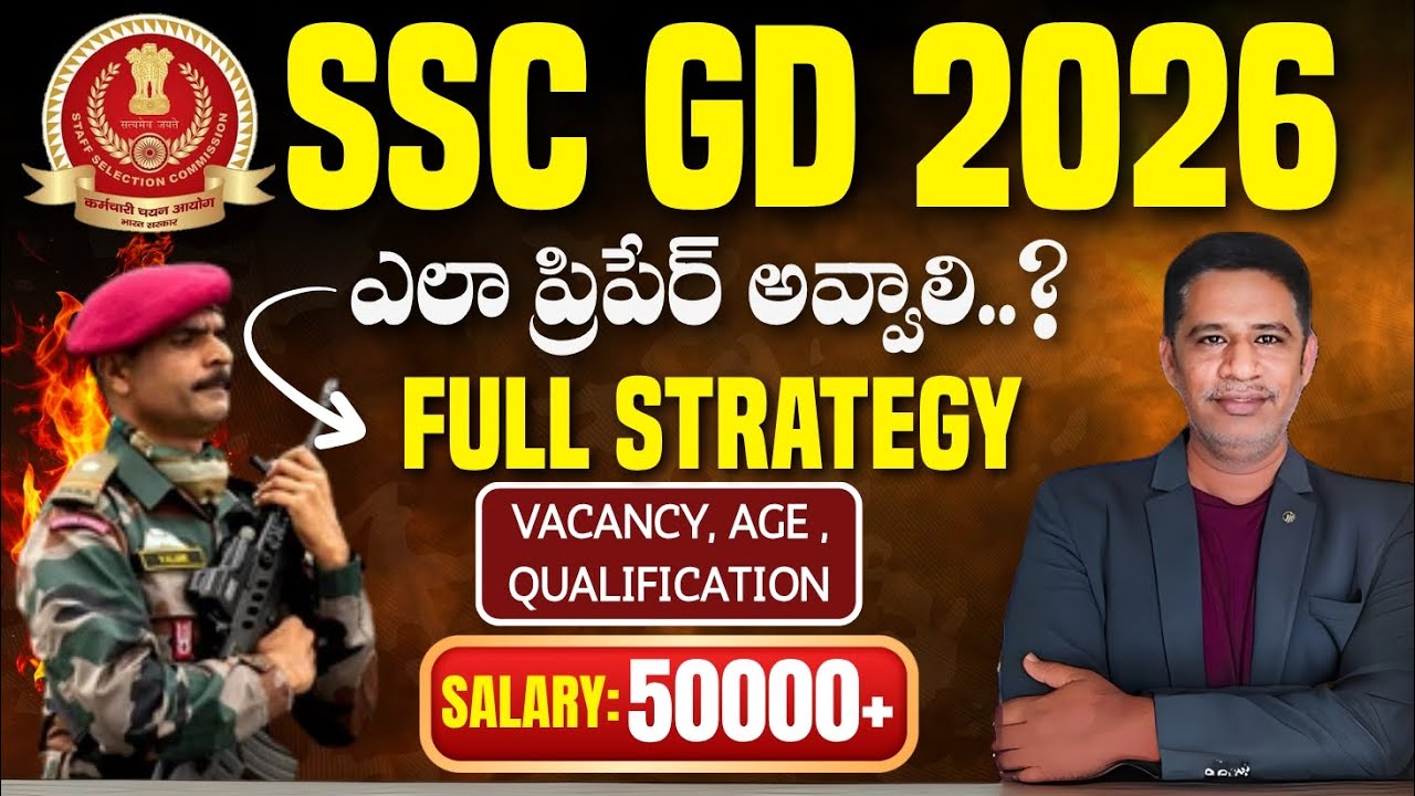 SSC GD 2026 ఎలా ప్రిపేర్ అవ్వాలి|| SSC GD 2026 Vacancy Age Salary || Full Strategy