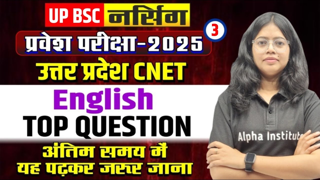 UP BSc Nursing English Imp Questions | UP CNET English Imp Question | Nursing English PYQ's 2025 #3