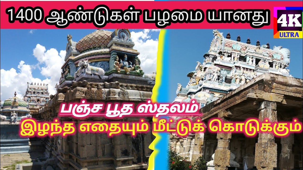 வசிஷ்டர் சாபம் நீக்கிய பஞ்ச பூத ஸ்தலம் | கூகையூர் ஸ்வர்ணபுரீஸ்வரர்