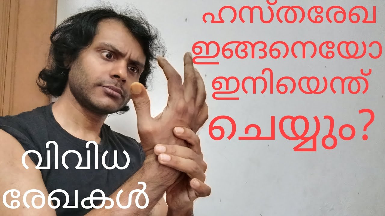 ഹസ്തരേഖ ഇങ്ങനെയെങ്കിൽ എന്ത് ചെയ്യണം| Hastha Rekha Shastram Malayalam| Palmistry 2026 Malayalam|