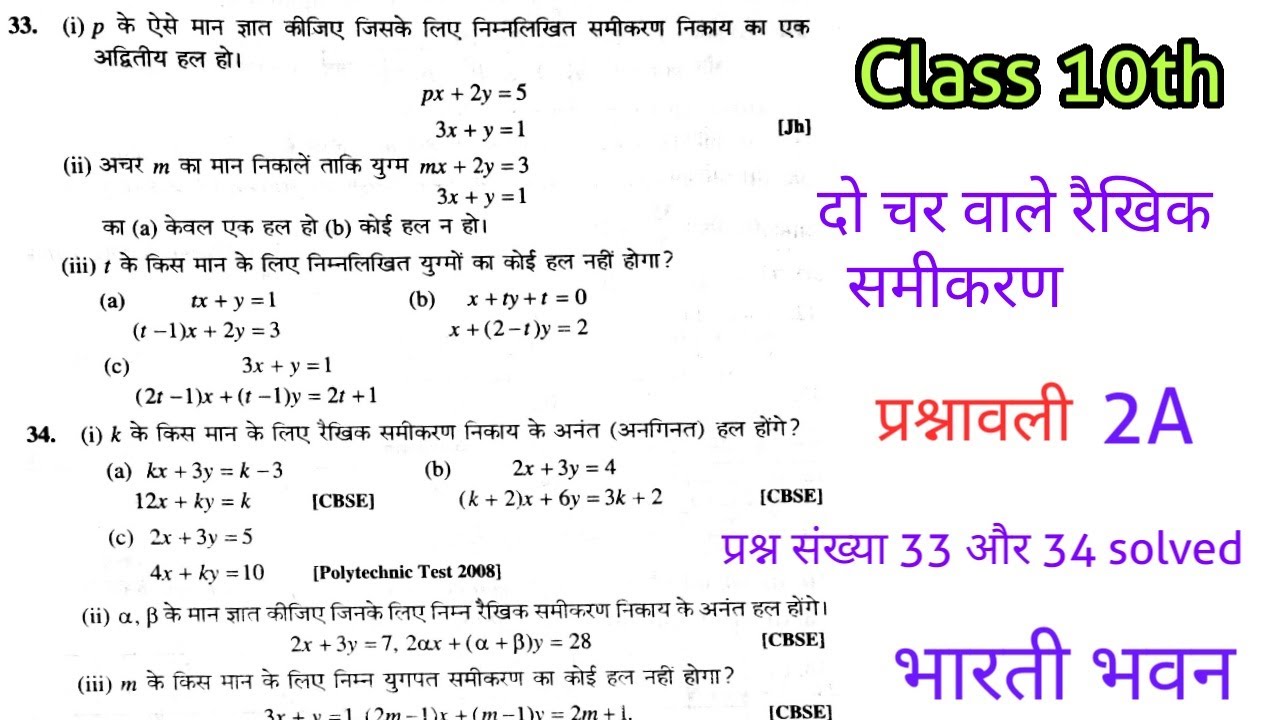 Class 10th Do char wale raikhik samikaran Exercise 2A Bharti bhawan Q No 33&34 solved Part 5