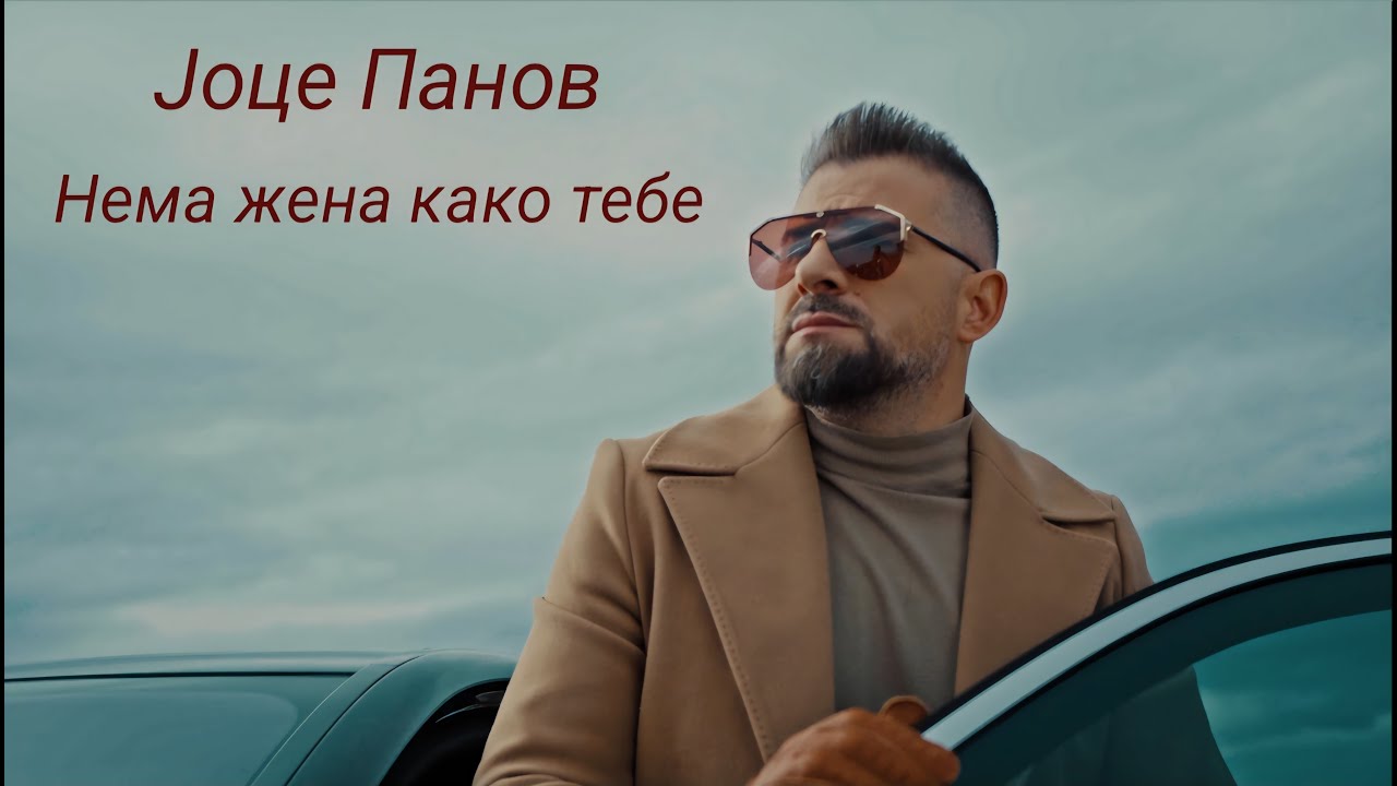 JOCE PANOV - Nema zena kako tebe (Official video 2025)