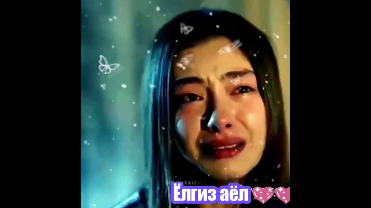 СЕН ЙИГЛАМА ЁЛГИЗ АЁЛ! SEN YIG'LAMA YOLG'IZ AYOL!