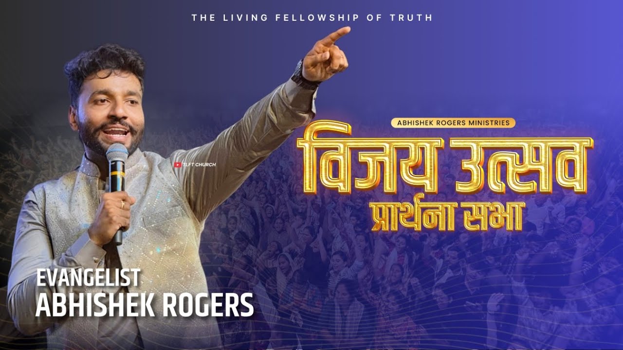 विजय उत्सव प्रार्थना सभा | TLFT CHURCH