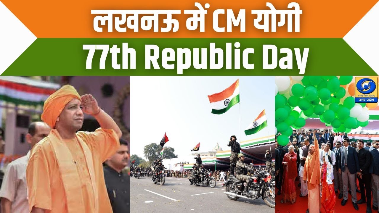 77th Republic Day | लखनऊ में CM Yogi ने अपने आवास पर फहराया राष्ट्रीय ध्वज | CM Yogi Flag Hoisting |