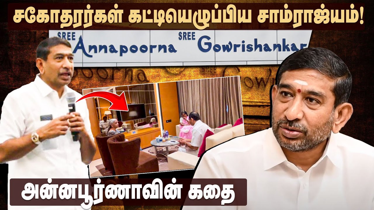 Annapoorna Hotel Story | கேன்டீன் To ஹோட்டல் சாம்ராஜ்யம்.. அன்னப்பூர்ணா கதை | Annapoorna Srinivasan