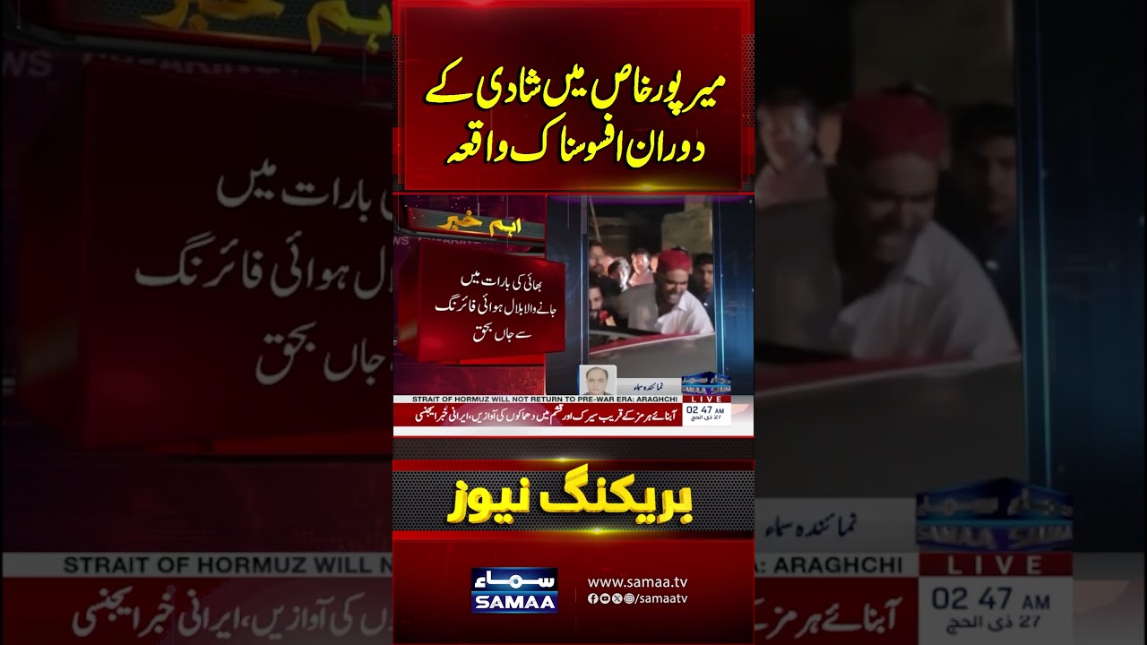 Tragic Incident During Wedding In Mirpurkhas | Samaa TV