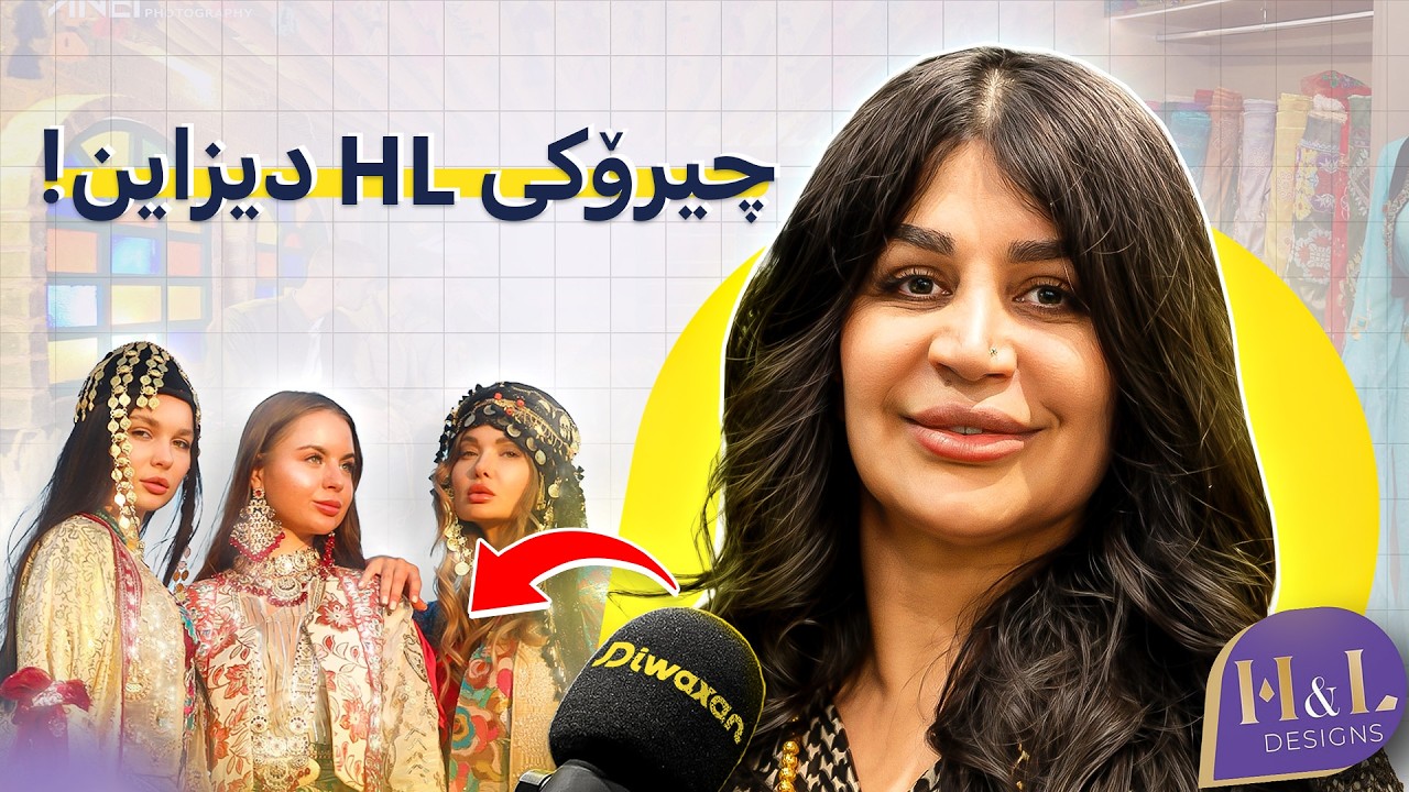 هەوار خان: دەستوری جلی کوردی، عاشق بەند و سیلاح، لفکە و لیرە! #184