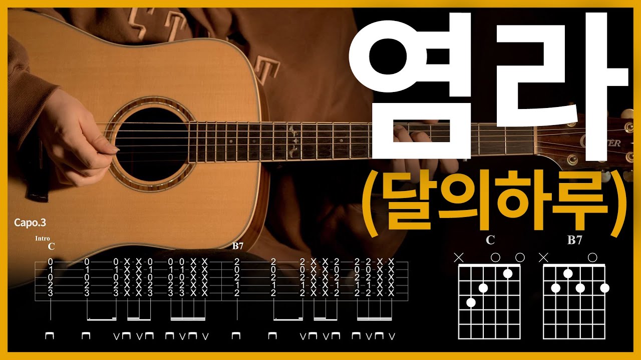 56.[염라(Karma) - 달의하루(Dareharu) ] 【★★★★☆】 기타 | Guitar tutorial |ギター 弾いてみた 【TAB譜】