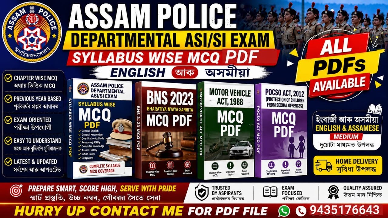 Syllabus-wise MCQ PDF 🙏 Assam Police Departmental ASI/SI Exam MCQ Books | English + Assamese PDF