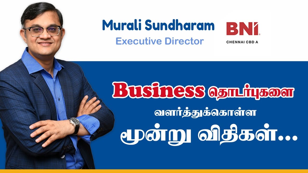 Business தொடர்புகளை வளர்த்துக்கொள்ள மூன்று விதிகள்@Murali Sundaram - Happyness Coach @BNI Chennai CBD-A