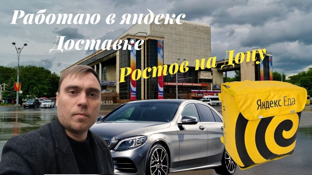 Устроился в Яндекс доставку в Ростове на Дону февраль 2024 года и просто Охренел от заработка...