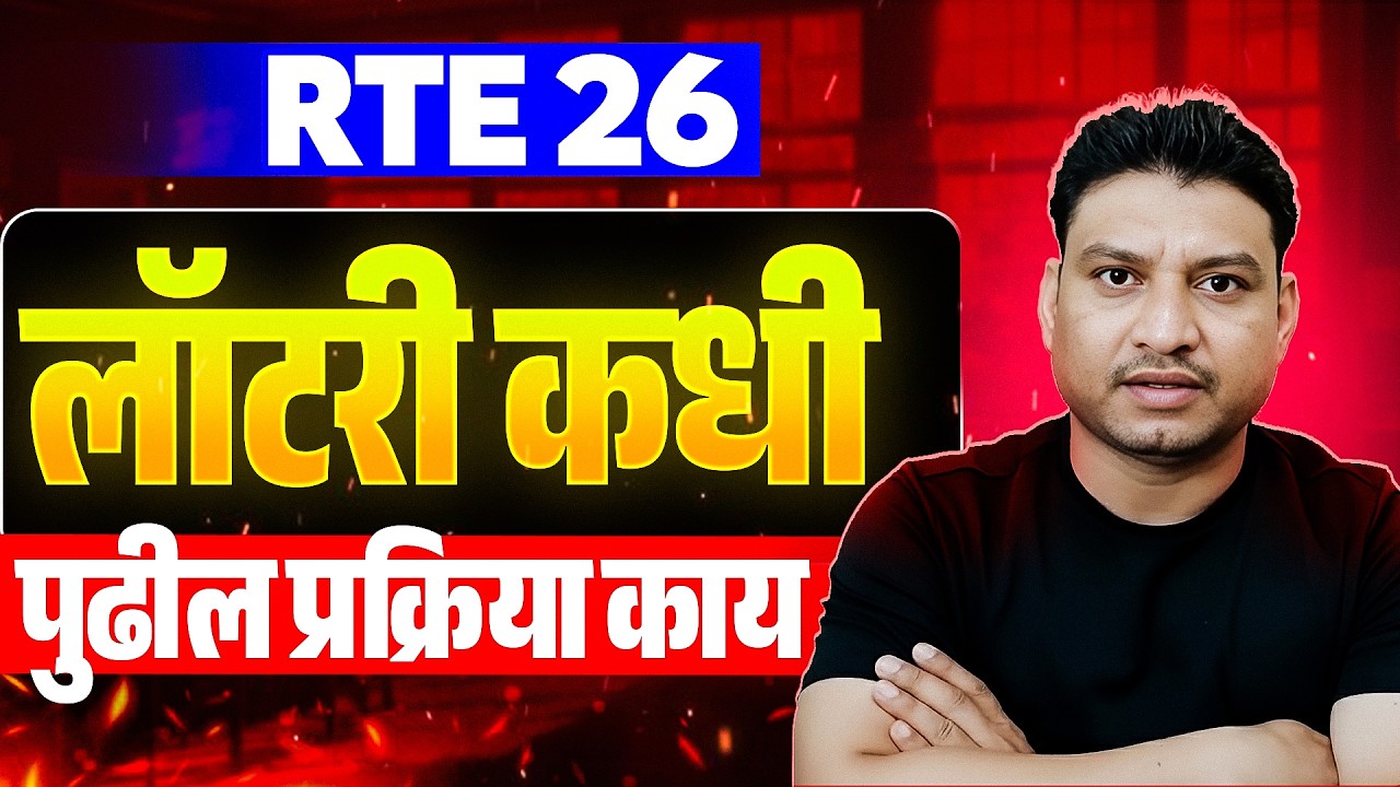 RTE date I RTE GR I RTE application I RTE online apply #freeeducation #rte #retdate #dattachevle