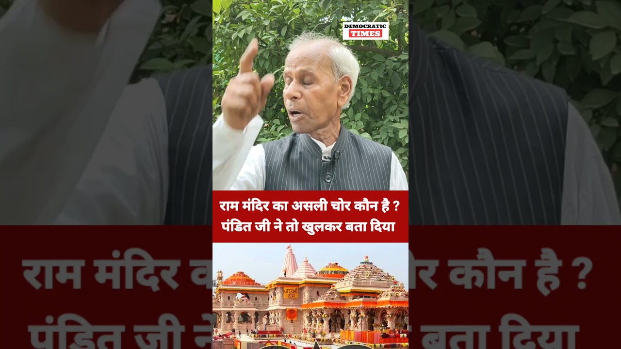 Ram Mandir |Chanda Chori |BJP |Modi |Yogi adityanath|Champat Rai