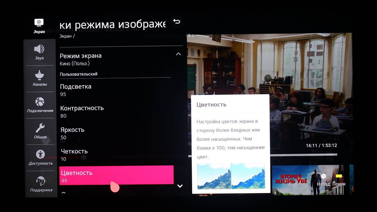 Быстрая настройка цвета телевизоров на примере LG 55NANO796NF